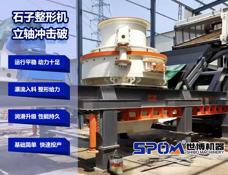 立軸沖擊破作為石子整形機(jī)的優(yōu)勢 立軸沖擊破作為石子整形機(jī)的優(yōu)勢
