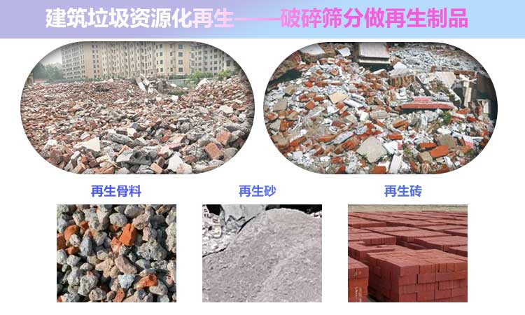城市建筑垃圾處理辦法-移動(dòng)破碎站資源化再利用 城市建筑垃圾處理辦法-移動(dòng)破碎站資源化再利用